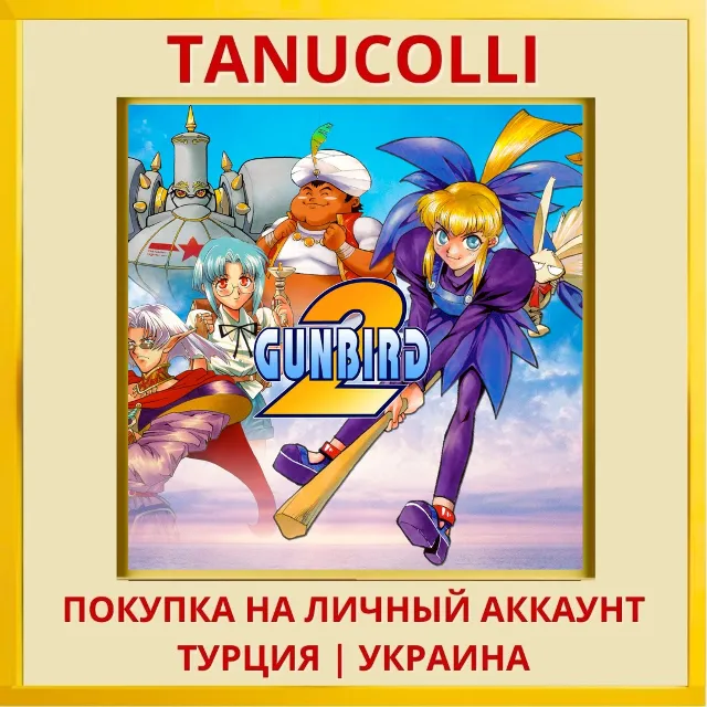 GUNBIRD 2 PS4/PS5/PS Турция/Украина