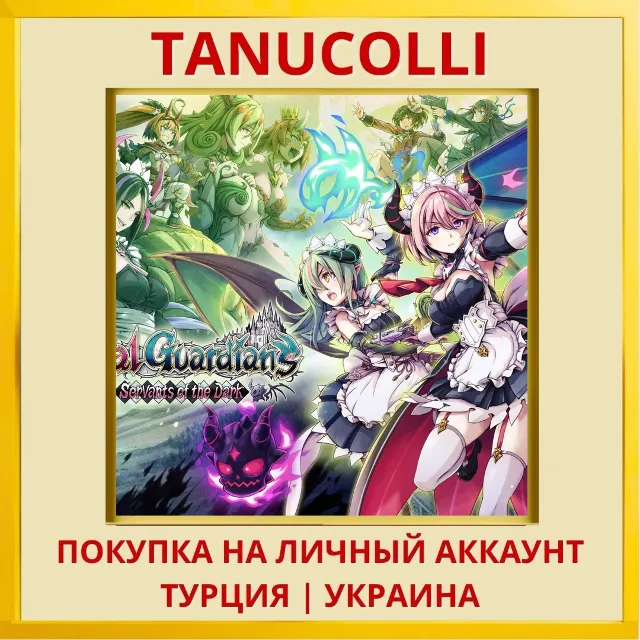 Gal Guardians: Servants of... PS4/PS5/PS Турция/Украина