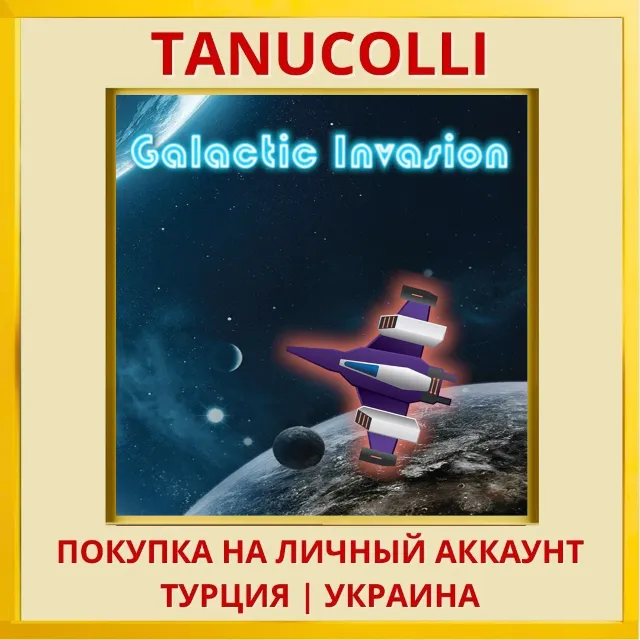 Galactic Invasion PS4/PS5/PS Турция/Украина