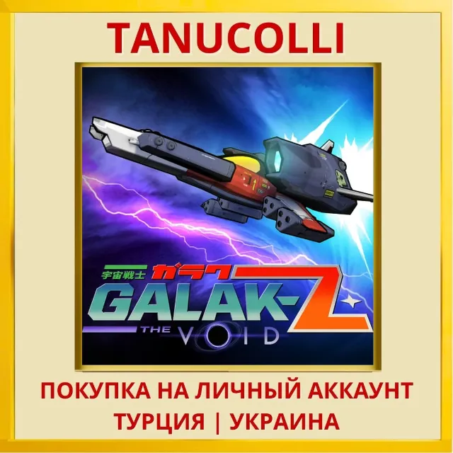 Galak-Z PS4/PS5/PS Турция/Украина