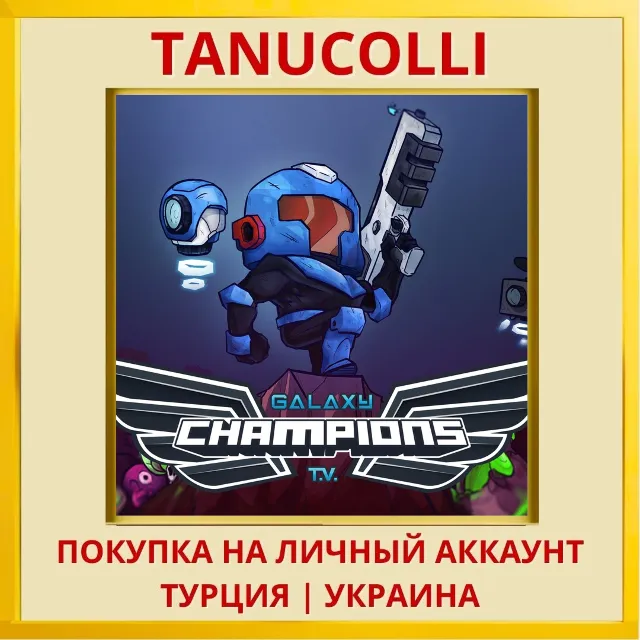 Galaxy Champions TV PS4/PS5/PS Турция/Украина