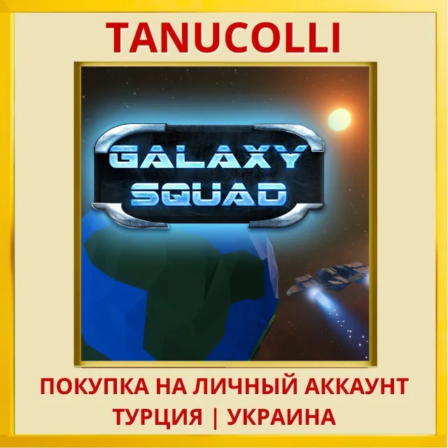 Galaxy Squad PS4/PS5/PS Турция/Украина