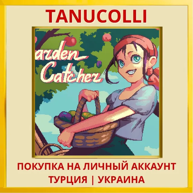 Garden Catcher PS4/PS5/PS Турция/Украина