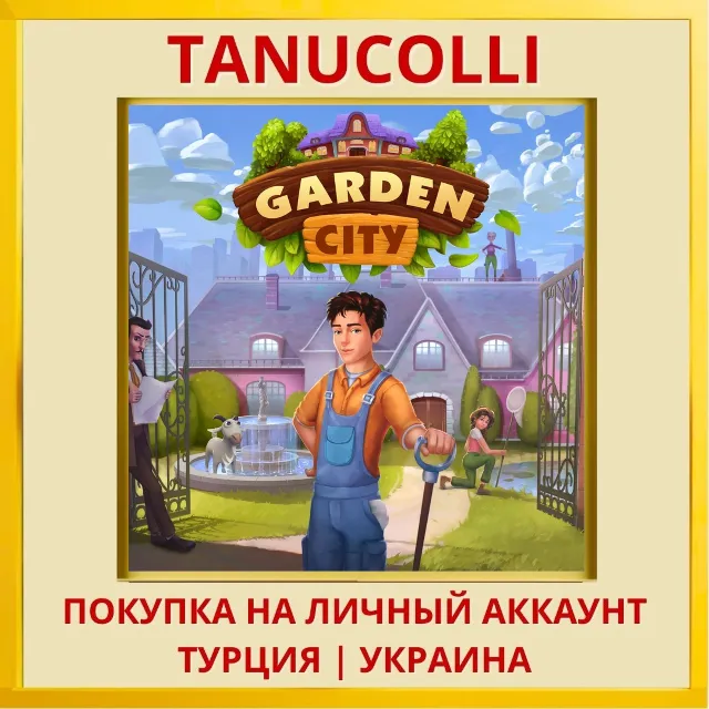 Garden City PS4/PS5/PS Турция/Украина