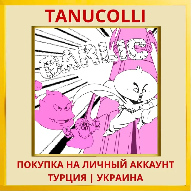 Garlic PS4/PS5/PS Турция/Украина