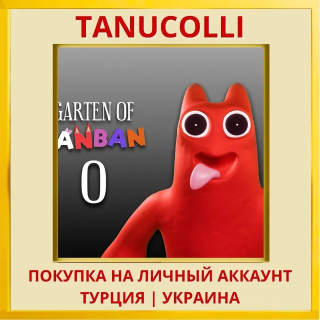 Garten of Banban 0 PS4/PS5/PS Турция/Украина