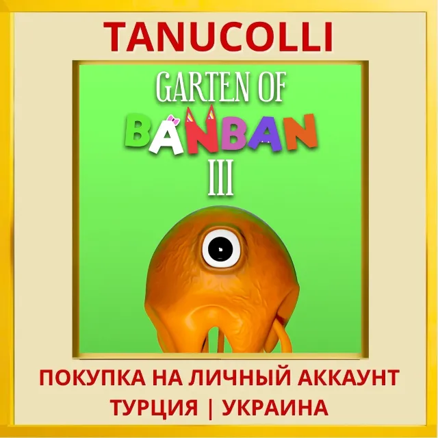 Garten of Banban 3 PS4/PS5/PS Турция/Украина