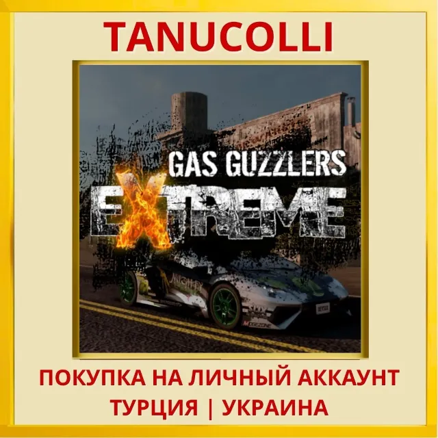 Gas Guzzlers Extreme PS4/PS5/PS Турция/Украина