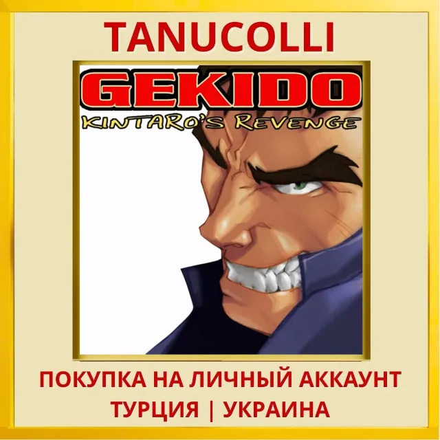 Gekido Kintaro's Revenge PS4/PS5/PS Турция/Украина