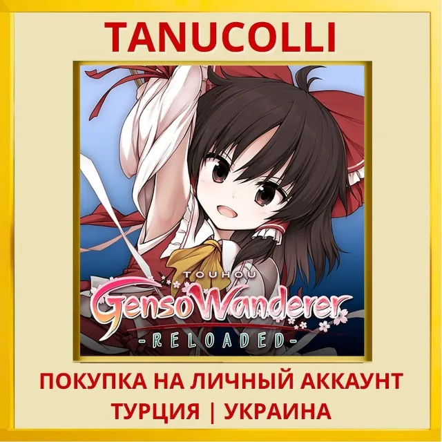 GensoWanderer -RELOADED- PS4/PS5/PS Турция/Украина