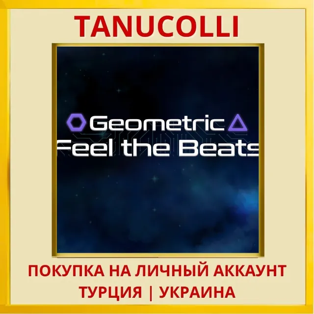 Geometric Feel the Beats PS4/PS5/PS Турция/Украина