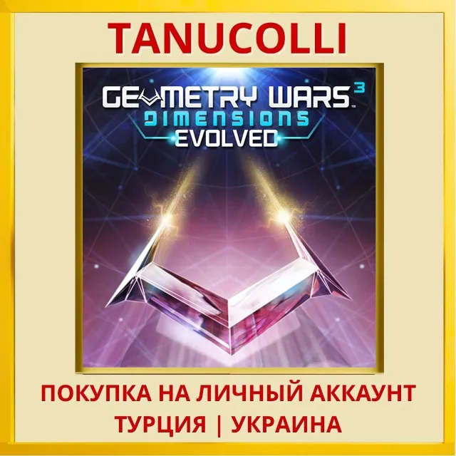 Geometry Wars³: Dimensions PS4/PS5/PS Турция/Украина