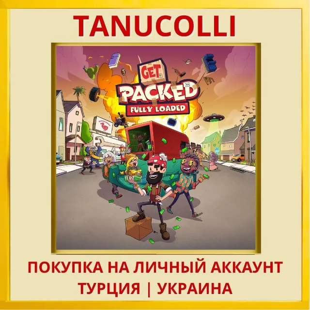 Get Packed: Fully Loaded PS4/PS5/PS Турция/Украина