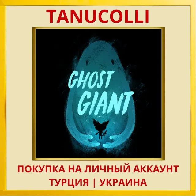 Ghost Giant PS4/PS5/PS Турция/Украина