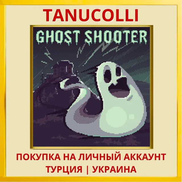 Ghost Shooter PS4/PS5/PS Турция/Украина