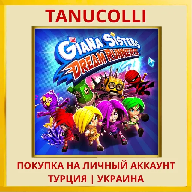 Giana Sisters: Dream Runners PS4/PS5/PS Турция/Украина