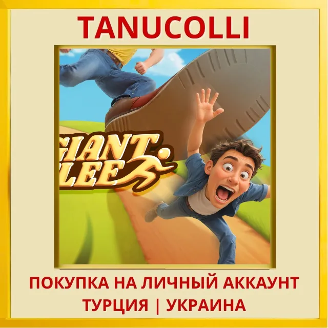 Giant Flee PS4/PS5/PS Турция/Украина