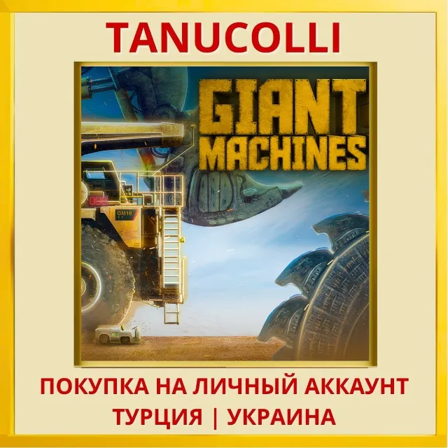 Giant Machines 2017 PS4/PS5/PS Турция/Украина