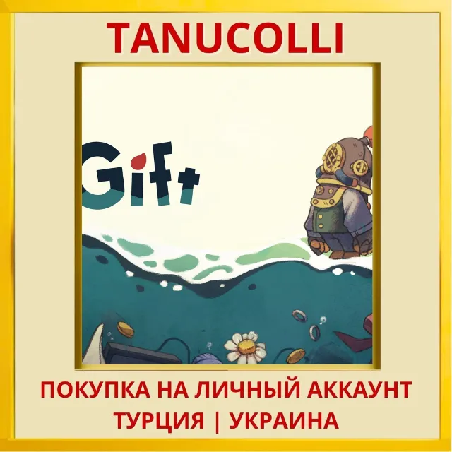 Gift PS5/PS Турция/Украина