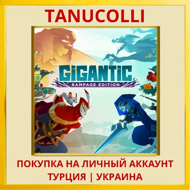 Gigantic: Rampage Edition PS4/PS5/PS Турция/Украина
