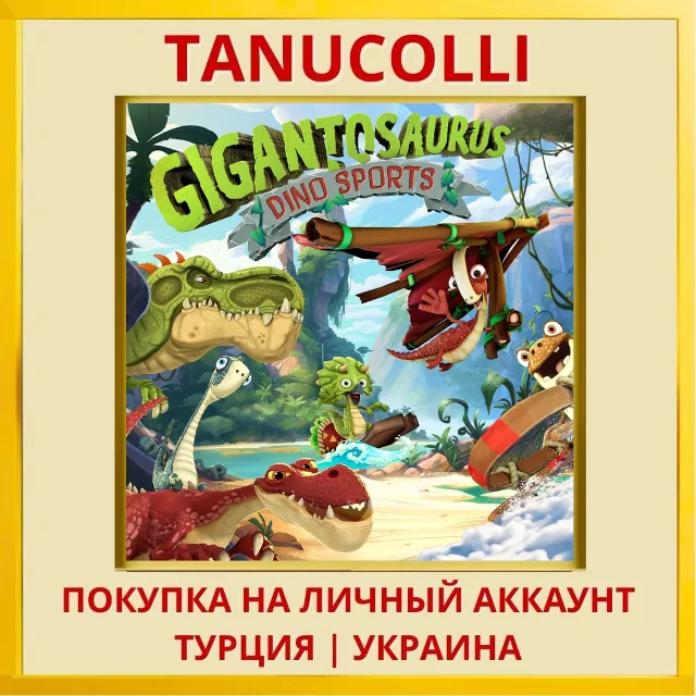 Gigantosaurus: Dino Sports PS4/PS5/PS Турция/Украина