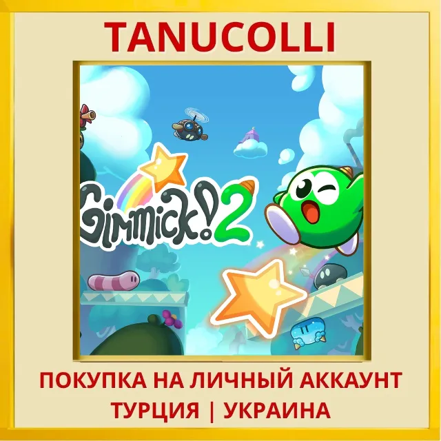 Gimmick! 2 PS4/PS5/PS Турция/Украина