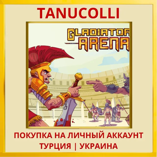 Gladiator's Arena PS4/PS5/PS Турция/Украина