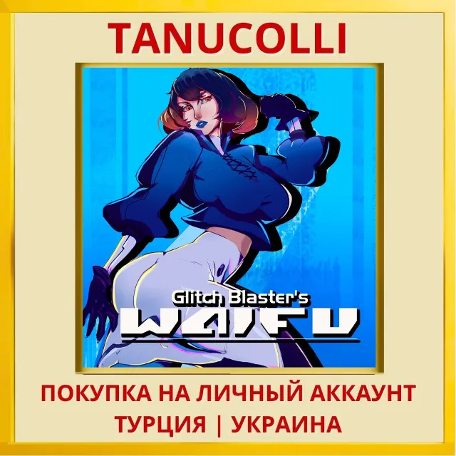 Glitch Blaster's Waifu PS4/PS5/PS Турция/Украина