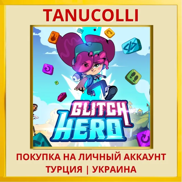 Glitch Hero PS4/PS5/PS Турция/Украина