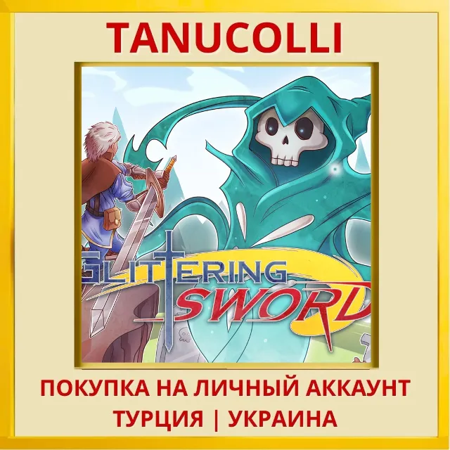 Glittering Sword PS4/PS5/PS Турция/Украина