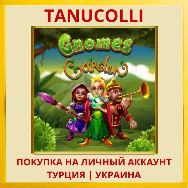 Gnomes Garden PS4/PS5/PS Турция/Украина