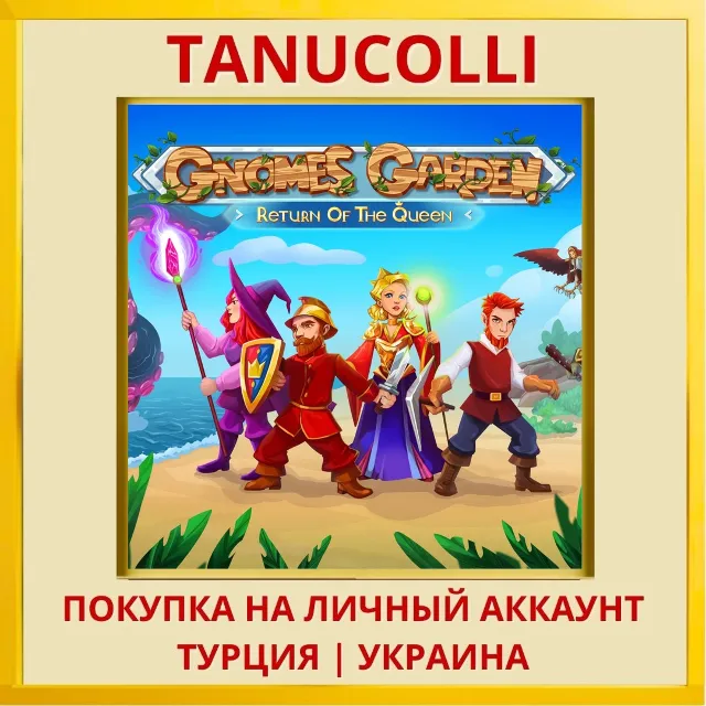 Gnomes Garden: Return Of T... PS4/PS5/PS Турция/Украина