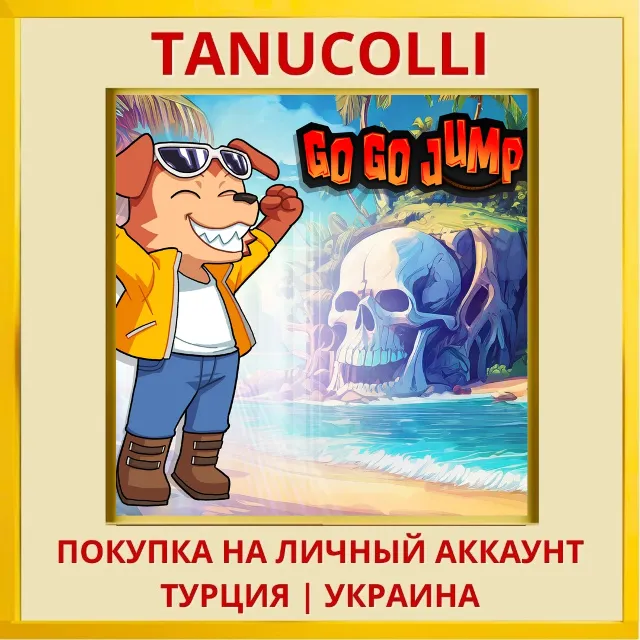 Go Go Jump!!! PS4/PS5/PS Турция/Украина