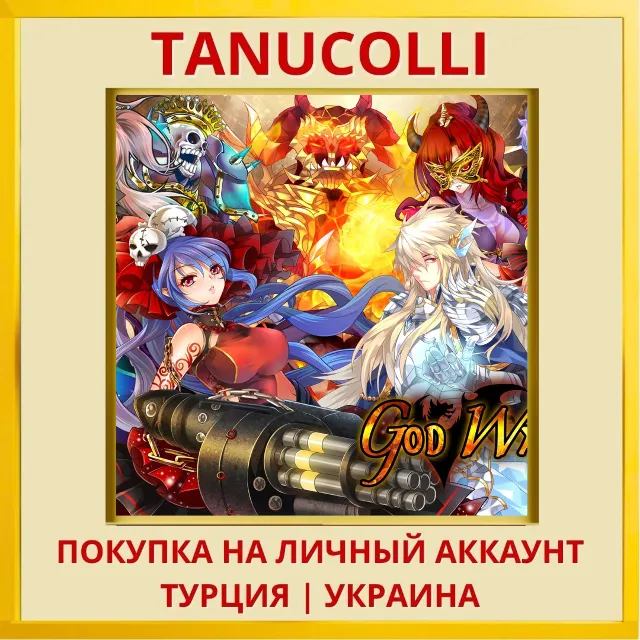 God Wars PS5/PS Турция/Украина