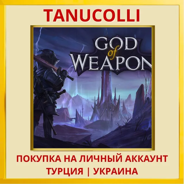 God of Weapons PS5/PS Турция/Украина