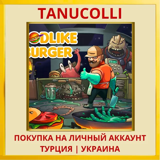 Godlike Burger PS4/PS5/PS Турция/Украина