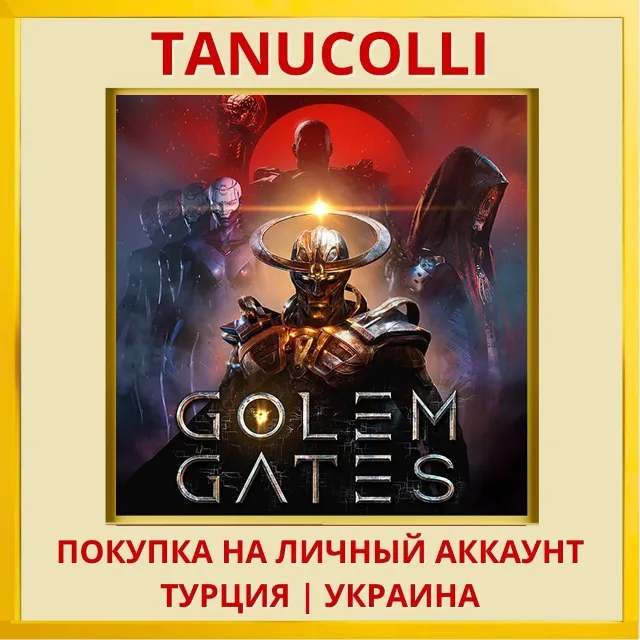 Golem Gates PS4/PS5/PS Турция/Украина