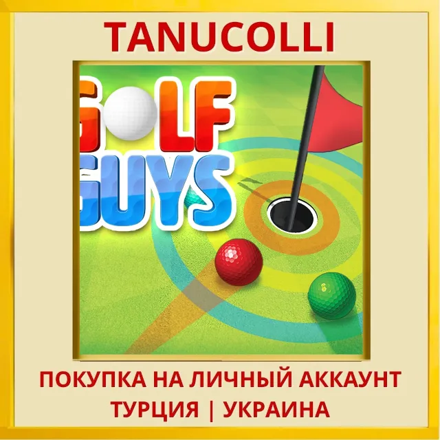 Golf Guys PS4/PS5/PS Турция/Украина