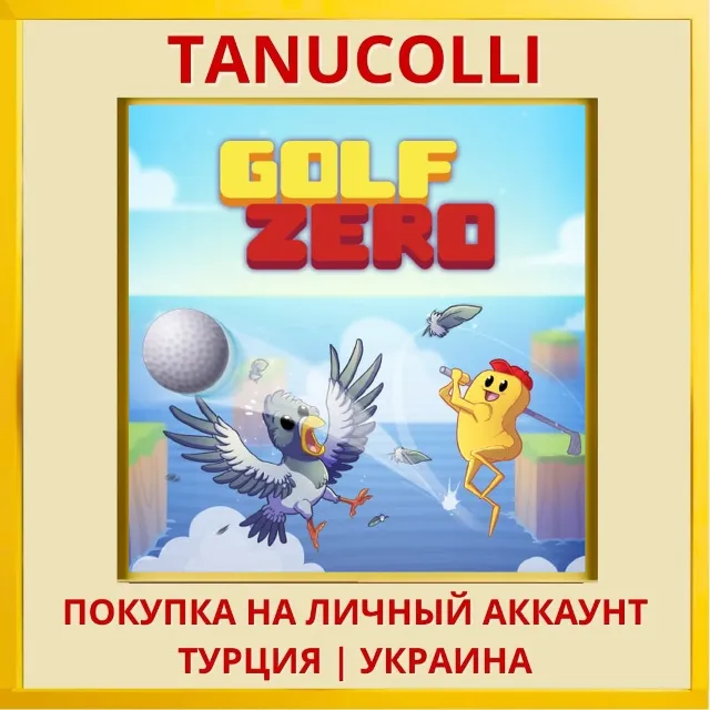 Golf Zero PS4/PS5/PS Турция/Украина