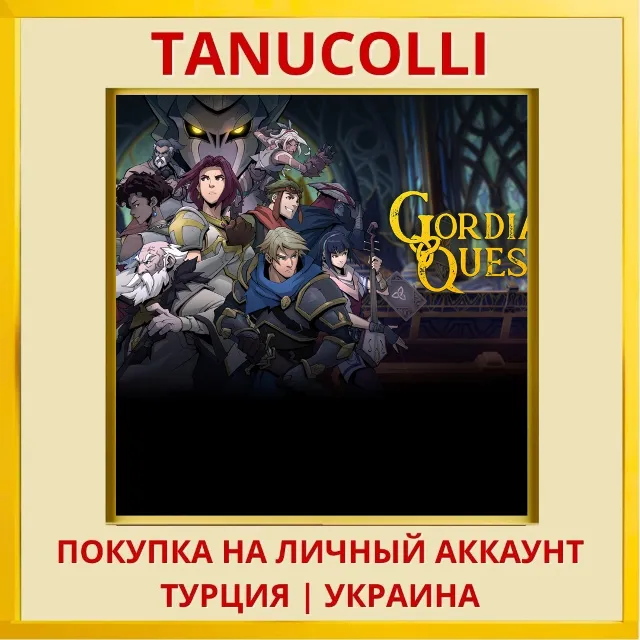 Gordian Quest PS4/PS5/PS Турция/Украина