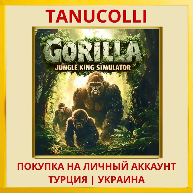 Gorilla Jungle King Simulator PS4/PS5/PS Турция/Украина