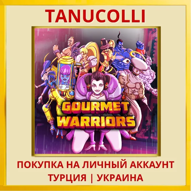 Gourmet Warriors (QUByte C... PS4/PS5/PS Турция/Украина