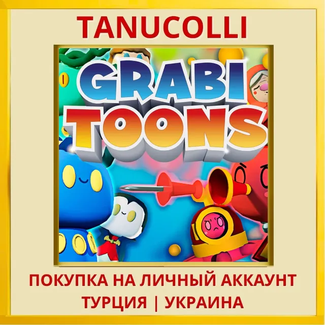 Grabitoons! PS4/PS5/PS Турция/Украина