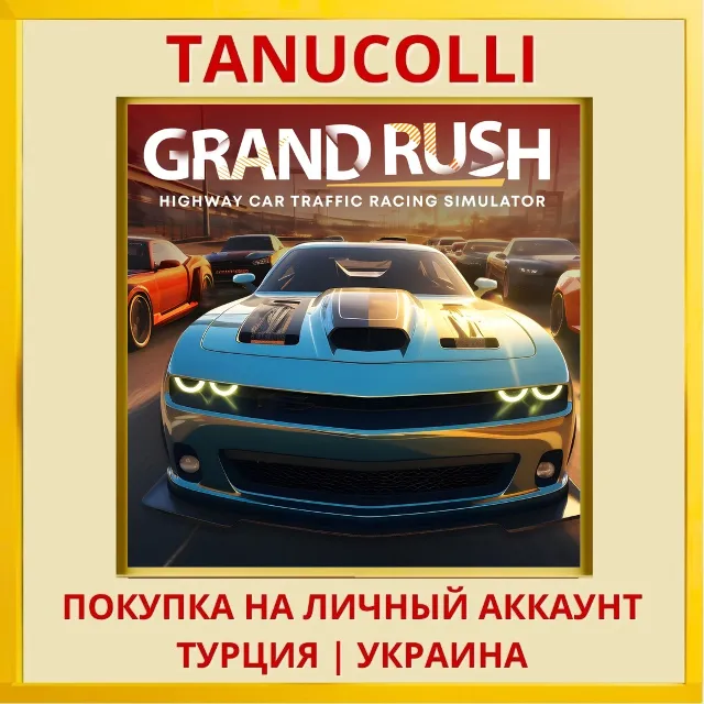 Grand Rush: Highway Car Tr... PS4/PS5/PS Турция/Украина