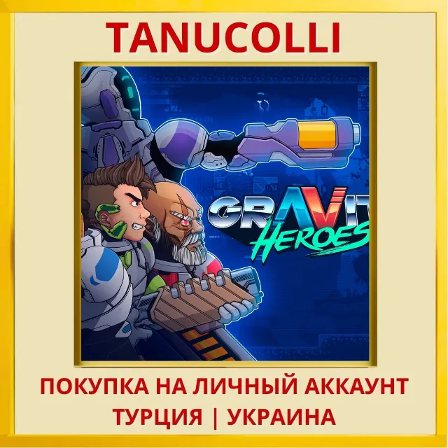 Gravity Heroes PS4/PS5/PS Турция/Украина