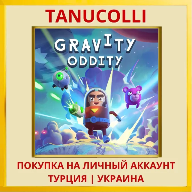 Gravity Oddity PS4/PS5/PS Турция/Украина