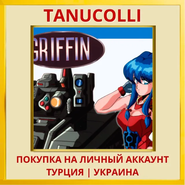 Griffin PS4/PS5/PS Турция/Украина