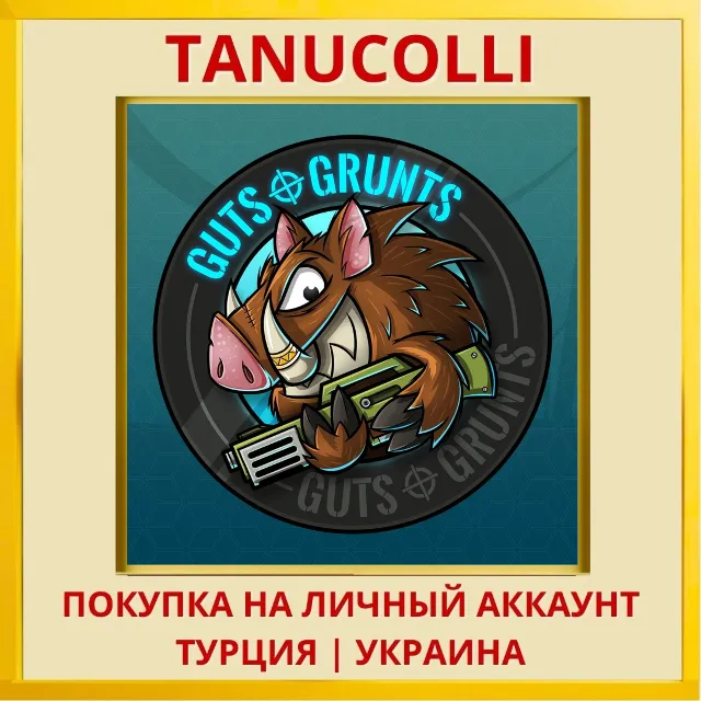 Guts 'n Grunts PS4/PS5/PS Турция/Украина