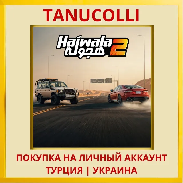 HAJWALA 2 PS5/PS Турция/Украина