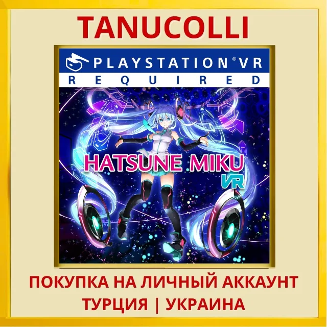 HATSUNE MIKU VR PS4/PS5/PS Турция/Украина